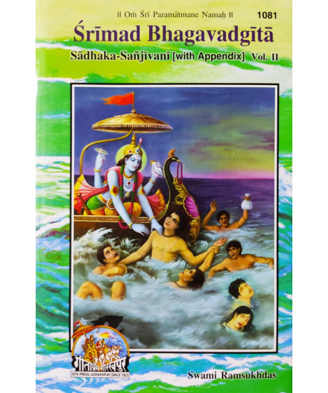 Srimad Bhagavadgita Sadhaka-Sanjivani [with Appendix]- Vol. 2, English